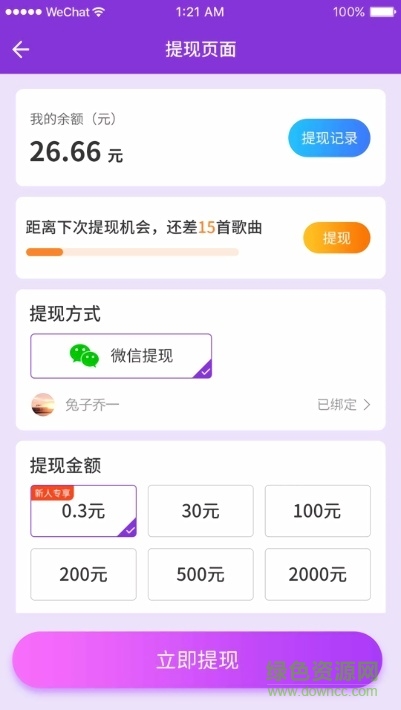 猜歌总动员红包福利版