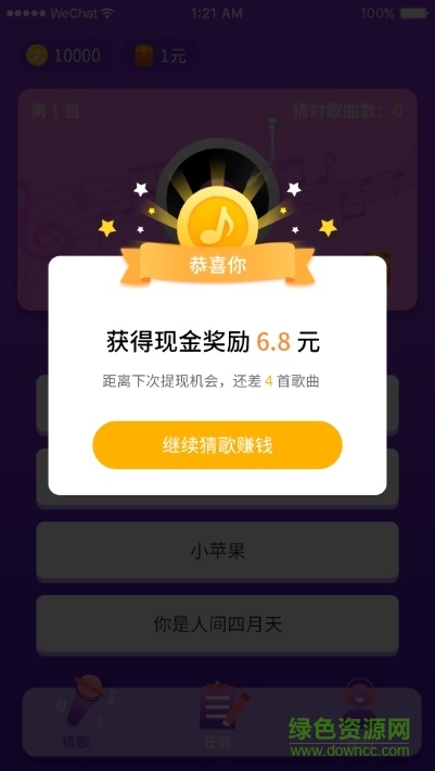 猜歌总动员红包福利版