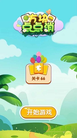 方块点点消