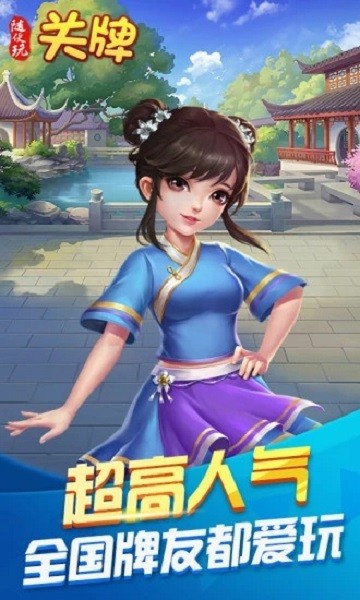 关牌游戏