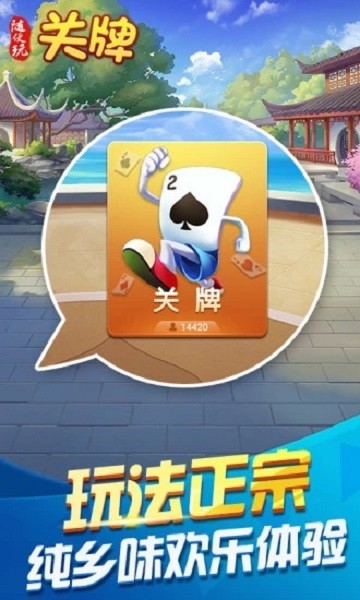 关牌游戏