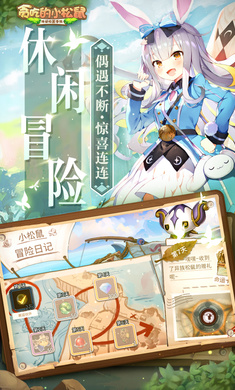 贪吃的小松鼠九游版