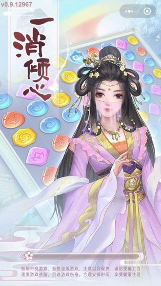 一消倾心小游戏（暂未上线）