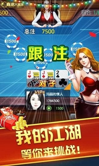 鑫途大赢家新版本