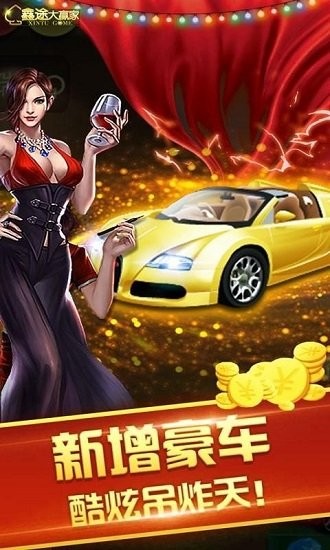 鑫途大赢家新版本
