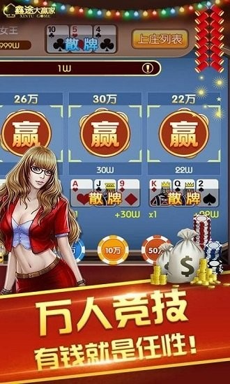 鑫途大赢家新版本