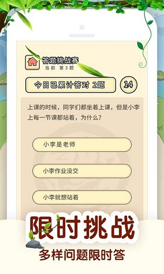 百万答题app