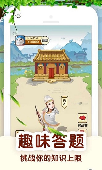 百万答题app