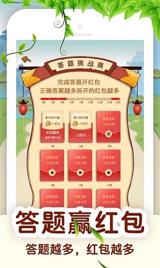 百万答题app