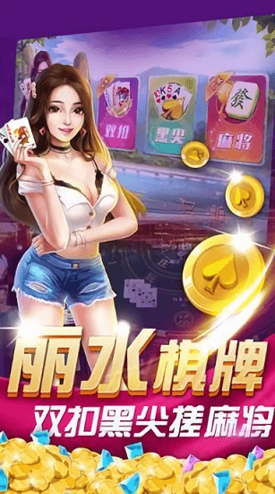 丽水茶苑双扣游戏