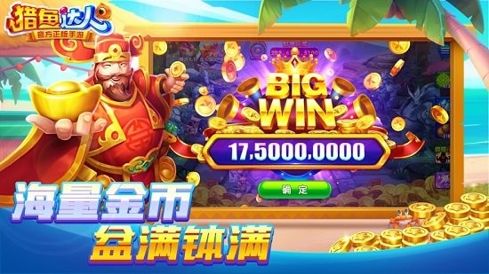 猎鱼达人最新版本