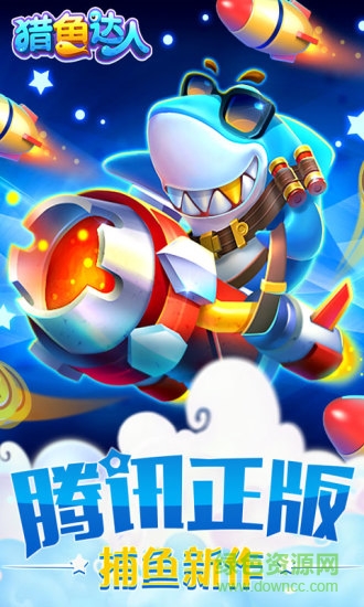 猎鱼达人h5游戏