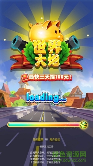 世界大炮游戏