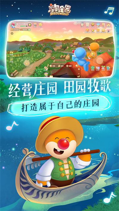 摩尔庄园官服安卓版