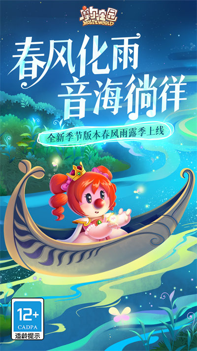摩尔庄园官服安卓版