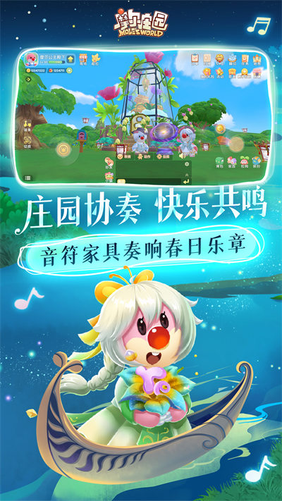 摩尔庄园官服安卓版