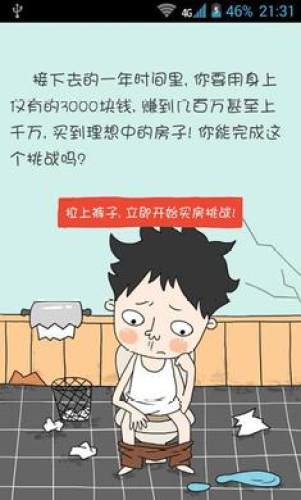 叼丝买房记