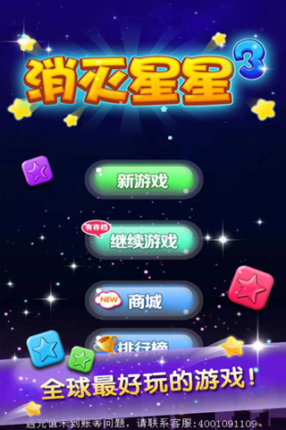 消消星星乐游戏