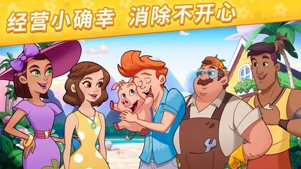 我的小岛花儿爱消除手游最新版