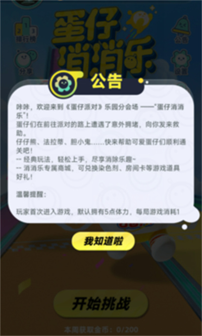蛋仔派对消消乐