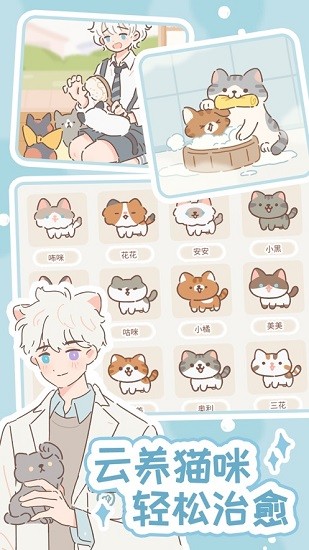 遇见你的猫耳少年官方版