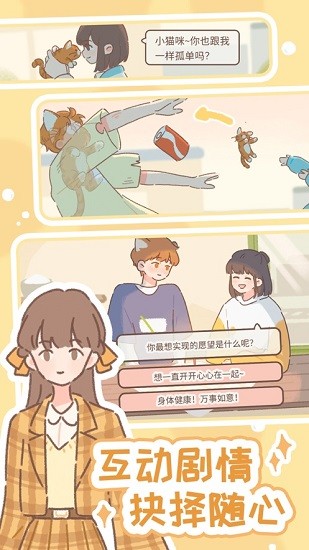 遇见你的猫耳少年官方版
