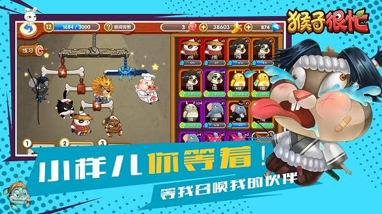 猴子很忙vivo版本