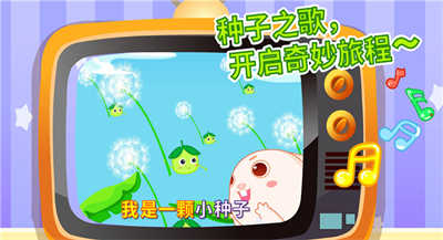 奇妙的种子(宝宝巴士)