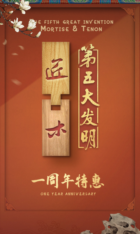 匠木雷霆游戏