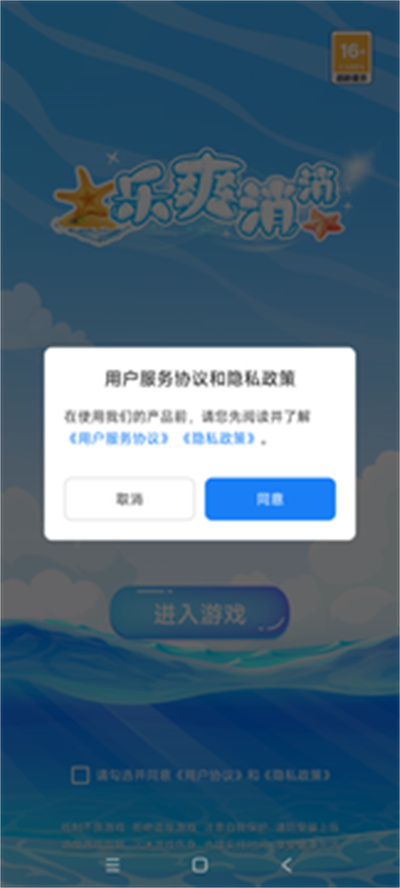 乐爽消消