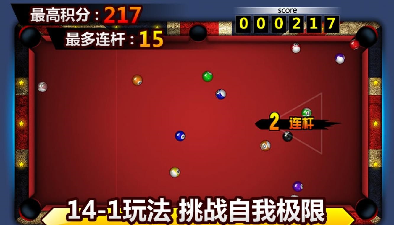 台球帝国4399小游戏