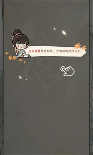 逆水寒手游江湖身份模拟器
