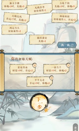 逆水寒手游江湖身份模拟器