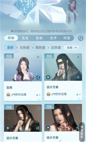 逆水寒手游装扮站