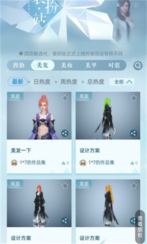 逆水寒手游装扮站