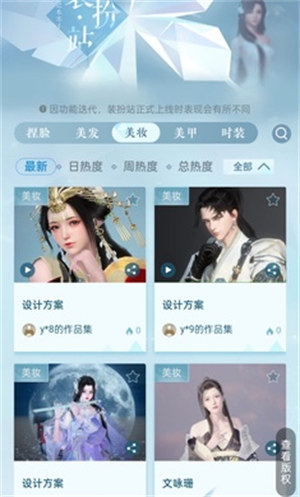 逆水寒手游装扮站