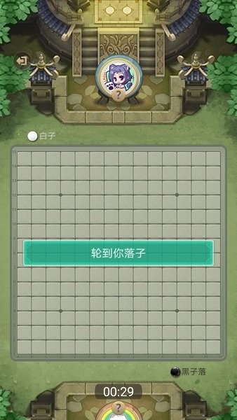 万宁五子棋最新版归元阵