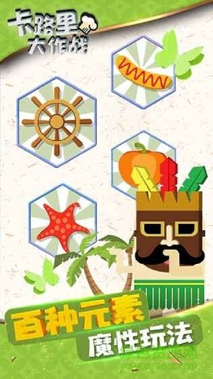 卡路里大作战游戏
