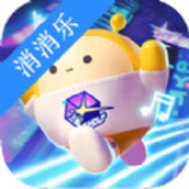 蛋仔派对消消乐