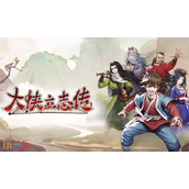 大侠立志传兑换码是什么 大侠立志传最新2025兑换码一览