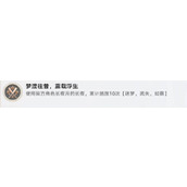 崩坏星穹铁道3.6长夜月成就达成方法