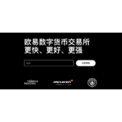 欧一官网下载V6.132.0版本 欧一交易所APP最新下载链接