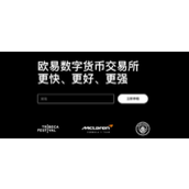 欧易okx桌面版下载直达 欧易okx交易所电脑端安装注册指南