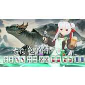 我在地府打麻将孟婆打法攻略介绍说明