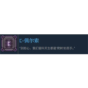 动物迷城ᛈ-佩尔索成就达成方法分享