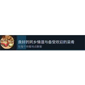 指环王夏尔传说良好的同乡情谊成就攻略