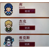 湖畔酒馆三个隐藏人物解锁方法分享