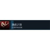 明末渊虚之羽最后一个成就不跳解决方法
