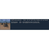 王之凝视滥伐森林成就达成方法分享