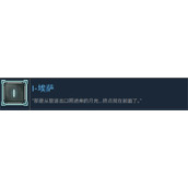 动物迷城ᛁ-埃萨成就达成方法攻略分享
